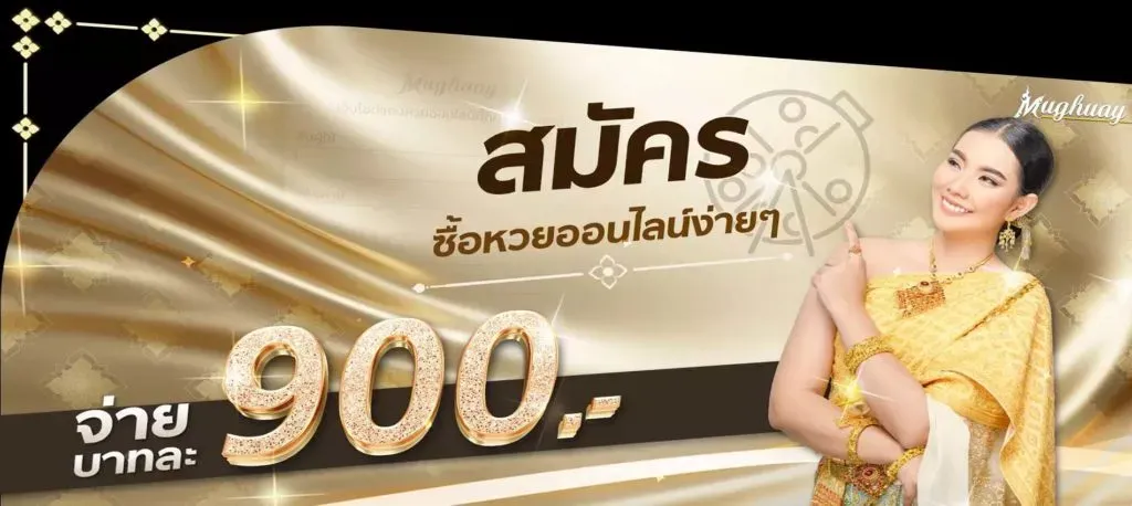 หวย ออนไลน์ ฟัน ธง