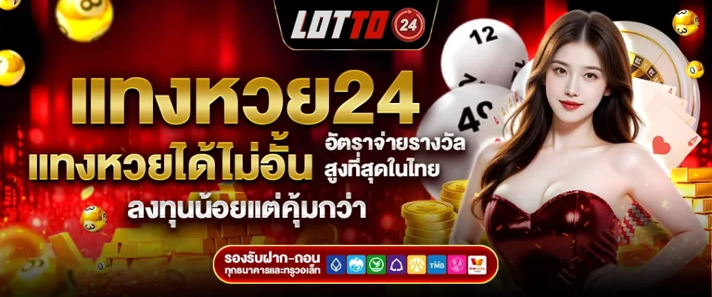 เว็บ หวย ออนไลน์ อันดับ 1
