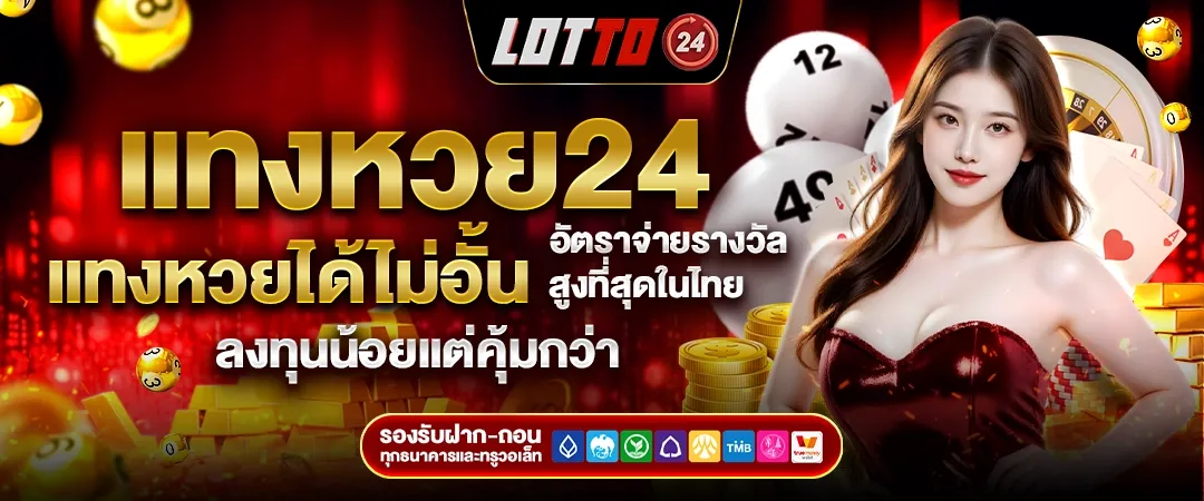 เว็บ หวย ออนไลน์ อันดับ 1